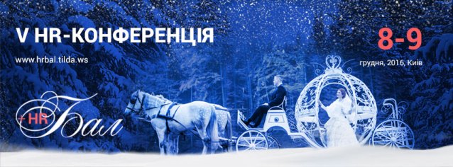 ֲ HR-:     , 08-09.12.2016, 